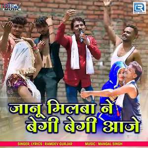 Janu Milba Ne Begi Begi Aaje