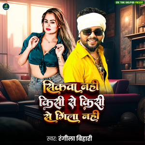 Sikwa Nahi Kisi Se Kisi Se Gila Nahi