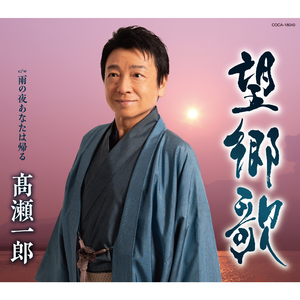 雨の夜あなたは帰る