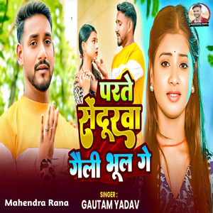 Parate Sendurav Gale Bhool Ge