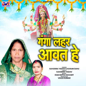 Ganga Lahar Aavat He