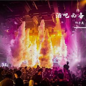 现场精品180全程炸----TG子夜 remix