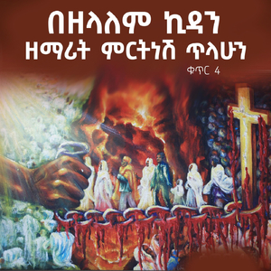 መልካም ነህ (Live)