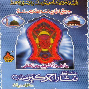 Ya Nabi Oo Den Ghurayo