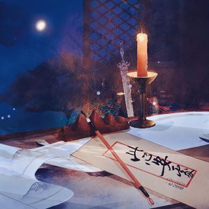 此心安处（剑网3/洛裴同人）