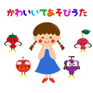 おべんとうばこのうた（アカペラ）