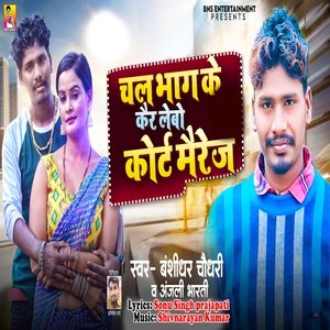 Chal Bhag Ke Kair Lebo Court Marriege