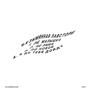 Я ДО ТЕБЯ ДОЙДУ