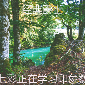 有趣加工情怀