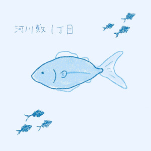 河川敷１丁目