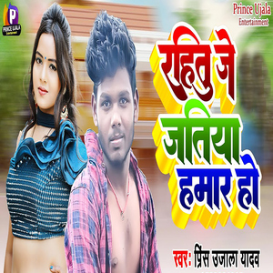 Rahitu Je Jatiya Hamar Ho