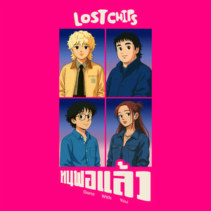 ทนพอแล้ว (Done With You)