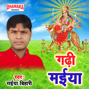 Gadhi Maiya