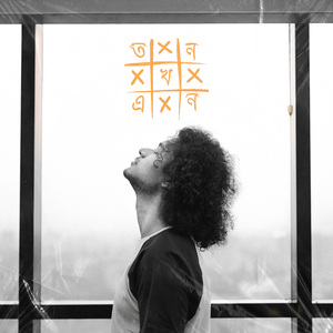 Tokhon Ekhon (Stripped Down)