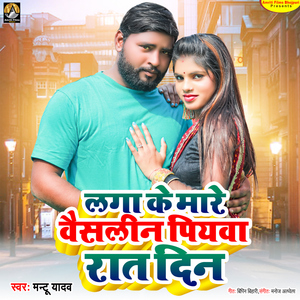 Laga Ke Mare Vaishalin Piyawa Rat Din