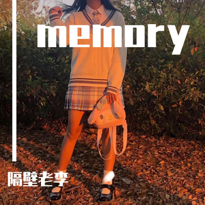 Joseph Martinez-memory（隔壁老李 remix）