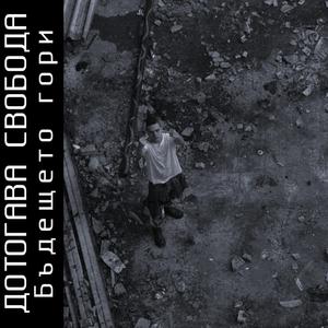 Пияно безделие