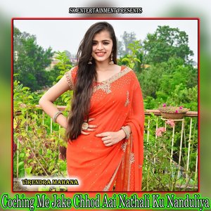 Coching Me Jake Chhod Aai Nathali Ku Nanduliya