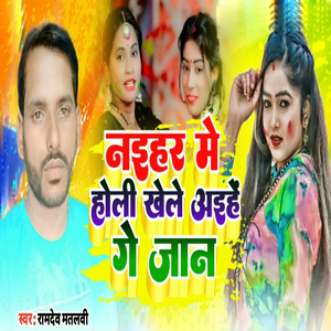 Naihar Me Holi Khele Aaihe Ge Jaan
