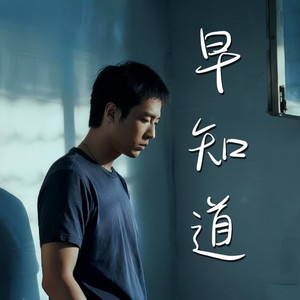 早知道