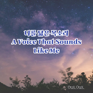 The Sound That Comes Before Words