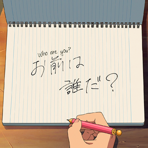 没你也能活下去.