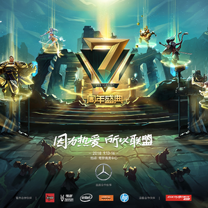 英雄联盟 七年之响（《英雄联盟》七周年）