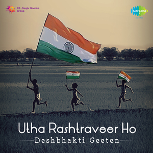 Bharat Bhoomi Vachavi Jayachya