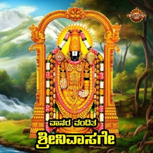 Vaanara Vandita Srinivaasage