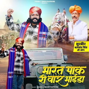 Shoorveer Balvant Singh