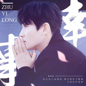 幸事——2020年朱一龙生贺系列之兄弟向