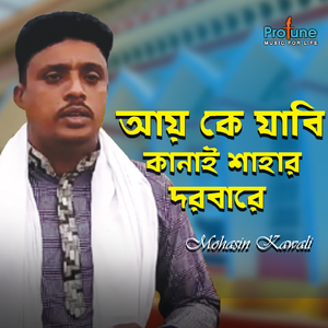 Ai Ke Jabe Kanai Shahar Dorbare