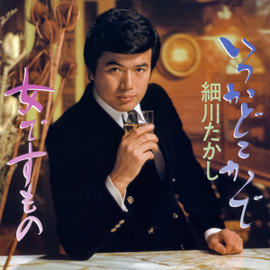 いつかどこかで