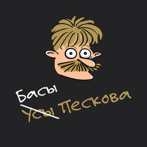 Обманули дурака