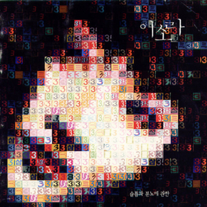 내 곁에서 떠나가지 말아요