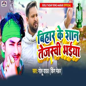bihar Shan tejshwi bhaiya