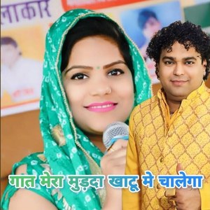 Gat Mera Mudta khatu main