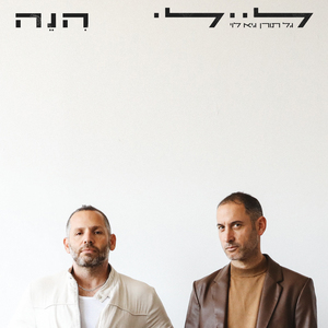 הינה