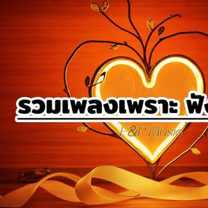 ฉันยินดีจะถอยเอง