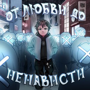 ВЕРИЛ (prod. 85wakeup)