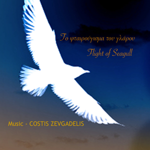 Earino Apospasma (From the TV Series "To fterougisma tou glarou" 2025 Remastered version)