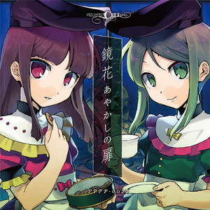 幻想のホワイトトラベラー