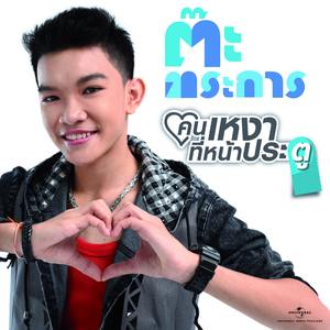 คิดถึงแม่นะ