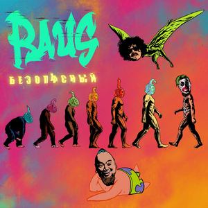 Безопасный