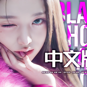 BLACKHOLE（中文版）