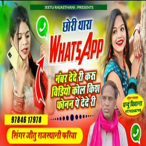 Chhori Thara WhatsApp Number Dede