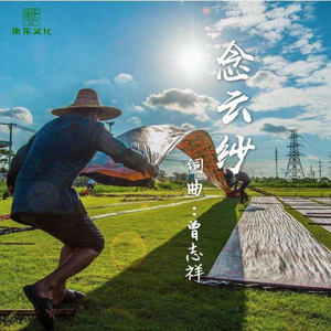 念云纱