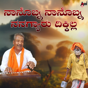 Nanobna Nanobna Nanagyaru Dikkilla