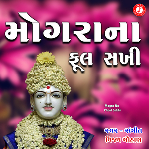 Mogra Na Phool Sakhi