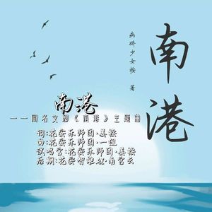 南港